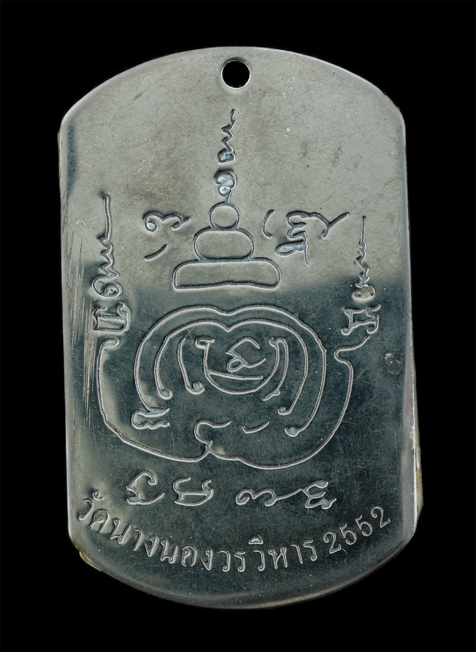 9Sep25 (217)p.jpg - แผ่นยันต์พุฒซ้อน พระพุทธมหาจักรพรรดิ วัดนางนองวรวิหาร แขวงบางค้อ เขตจอมทอง กรุงเทพฯ พระเทพสิทธิเวที(สำราญ รตนธมฺโม) สร้างปี2552 พระสวย สร้างน้อยหายาก  [..] | https://kamulet.in.th